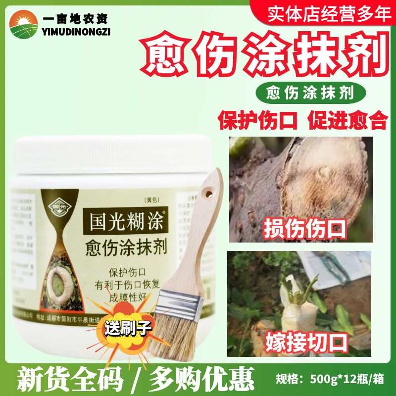 伤口愈合剂植物盆景嫁接杀菌剂