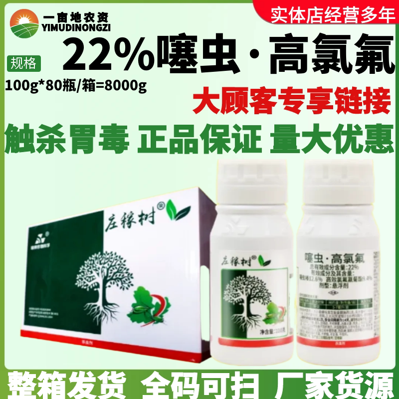整箱绿邦庄稼树 22%噻虫高氯氟噻虫嗪小麦蚜虫正品农药杀虫剂100g