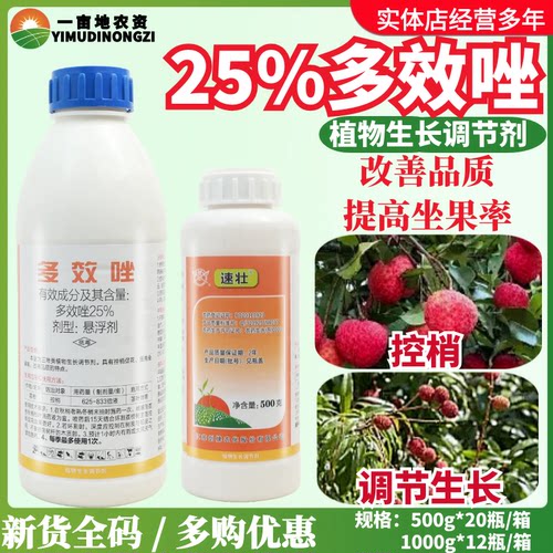 剑牌速壮25%多效唑挫矮化剂花卉 果树植物通用控梢控旺生长调节剂