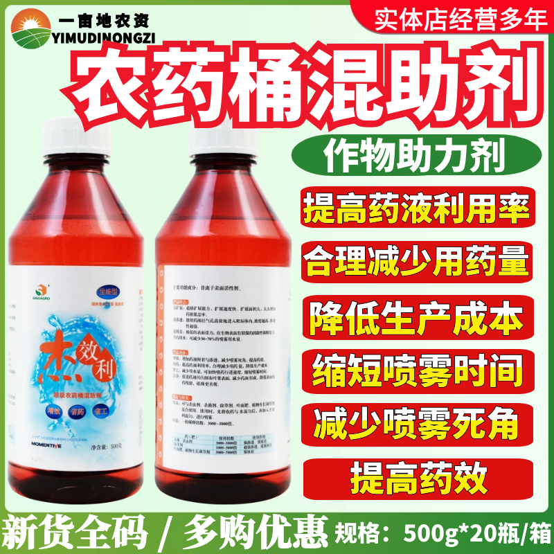 美国迈图高新杰效利有机硅助剂农用活性剂强渗透桶混助剂农药助剂
