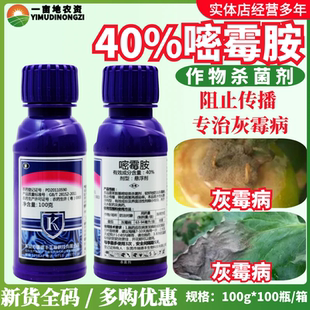 瑞德丰 灰卡-40%嘧霉胺-悬浮剂预防治疗灰霉病专用正品大厂杀菌剂
