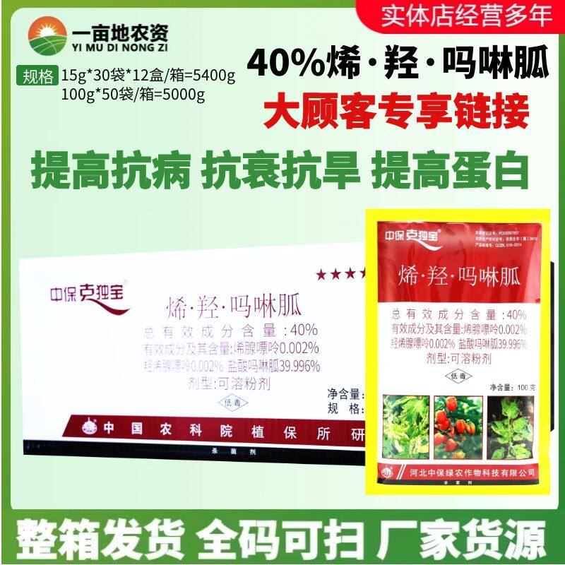 克独宝40%烯·羟·吗啉胍杀菌剂