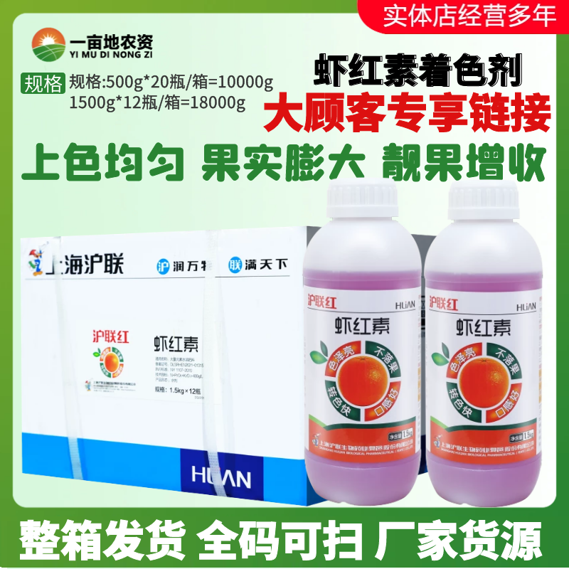 整箱发货虾红素果树番茄葡萄增红增甜转色着色剂大量元素水溶肥料