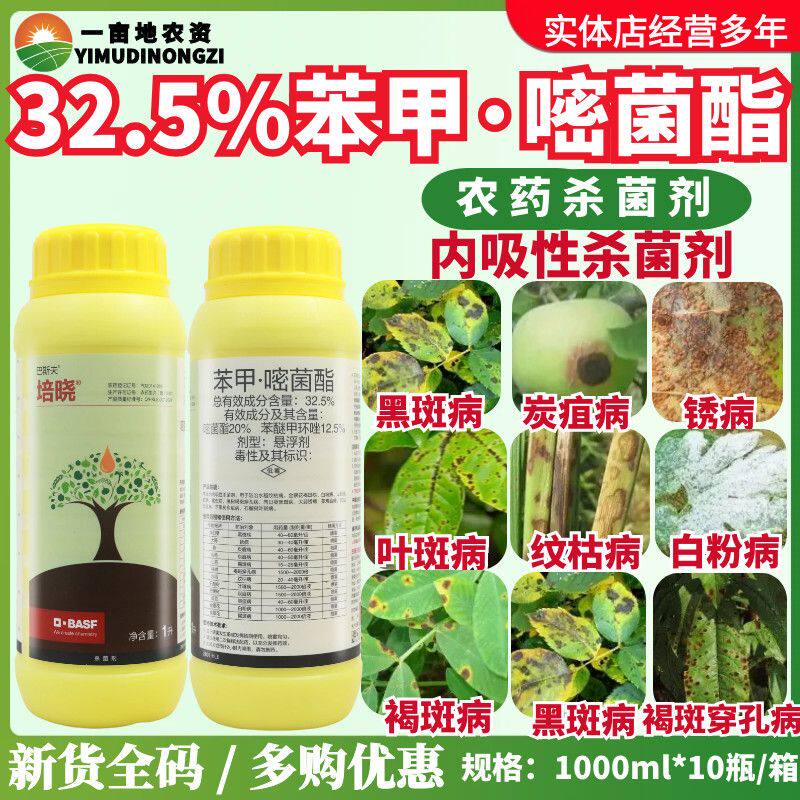 巴斯夫培晓32.5%苯甲·嘧菌酯