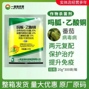 整箱 一帆 20%吗胍乙酸铜 盐酸吗啉胍辣椒番茄病毒病农药杀菌剂