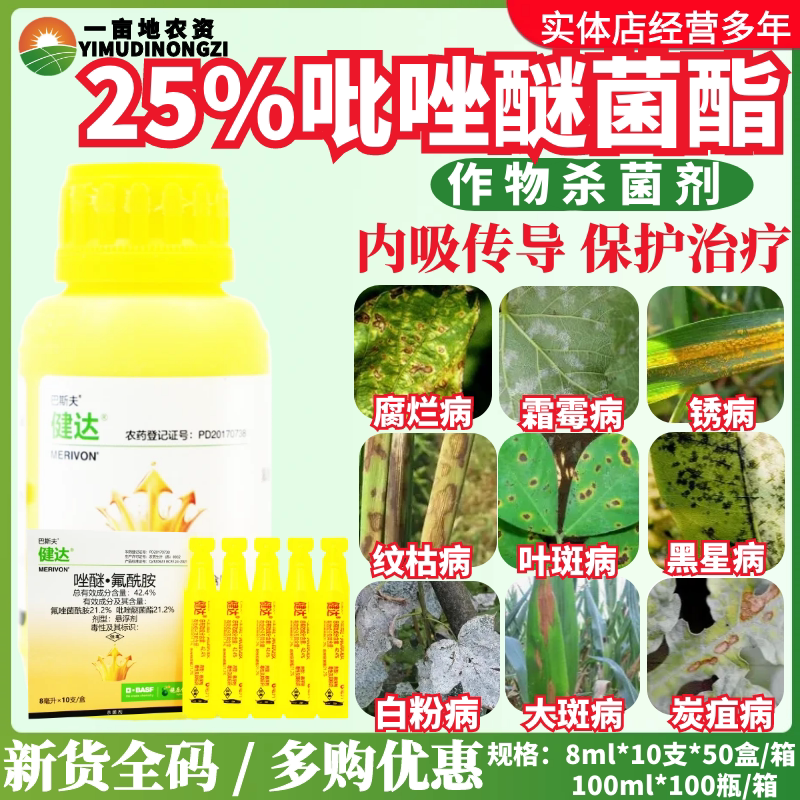 德国巴斯夫健达农药氟唑菌酰胺吡唑醚菌酯白粉病灰霉病农药杀菌剂