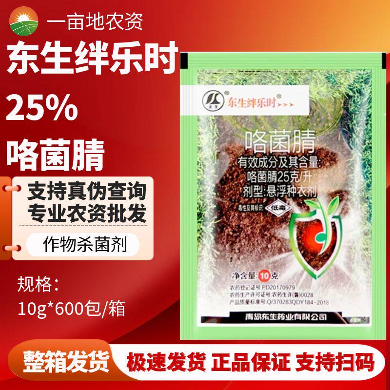 东生绊乐时25%咯菌腈悬浮种衣剂