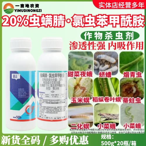 破击 20%虫螨腈氯虫苯甲酰胺悬浮剂渗透内吸甜菜夜蛾作物杀虫剂