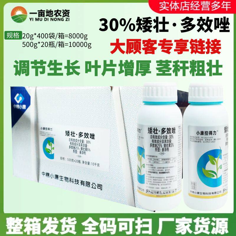 中棉小康控得力30%矮壮多效唑 矮壮素叶片加厚提高坐果农药调节剂