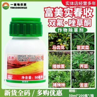 富美实春收 3%双氟·唑草酮一年生阔叶杂草 小麦除草剂 农药 50g