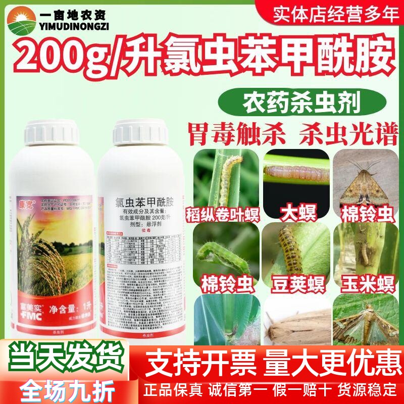 富美实康宽氯虫苯甲酰胺时间