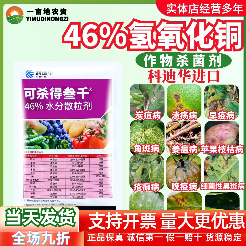 美国杜邦 可杀得叁仟46%氢氧化铜 茶树炭疽病番茄溃疡农药杀菌剂
