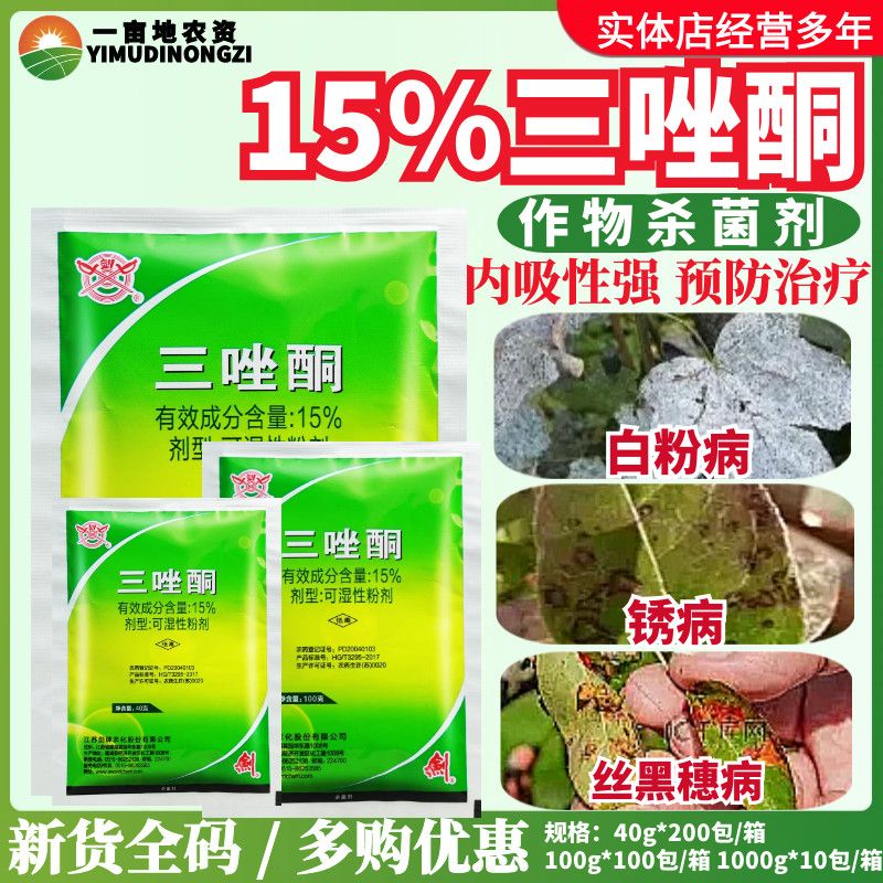 剑牌15%三唑酮小麦白粉病锈病玉米丝黑穗病拌种预防农药杀菌剂1kg