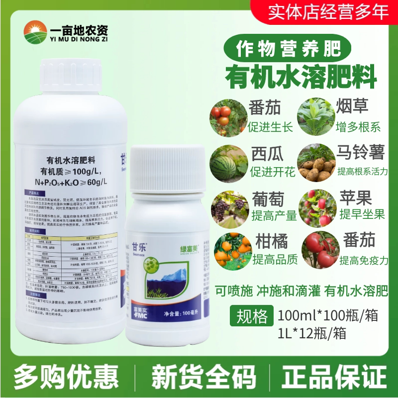 美国富美实 甘乐 白菜苹果番茄营养肥水溶肥进口肥有机水溶肥料
