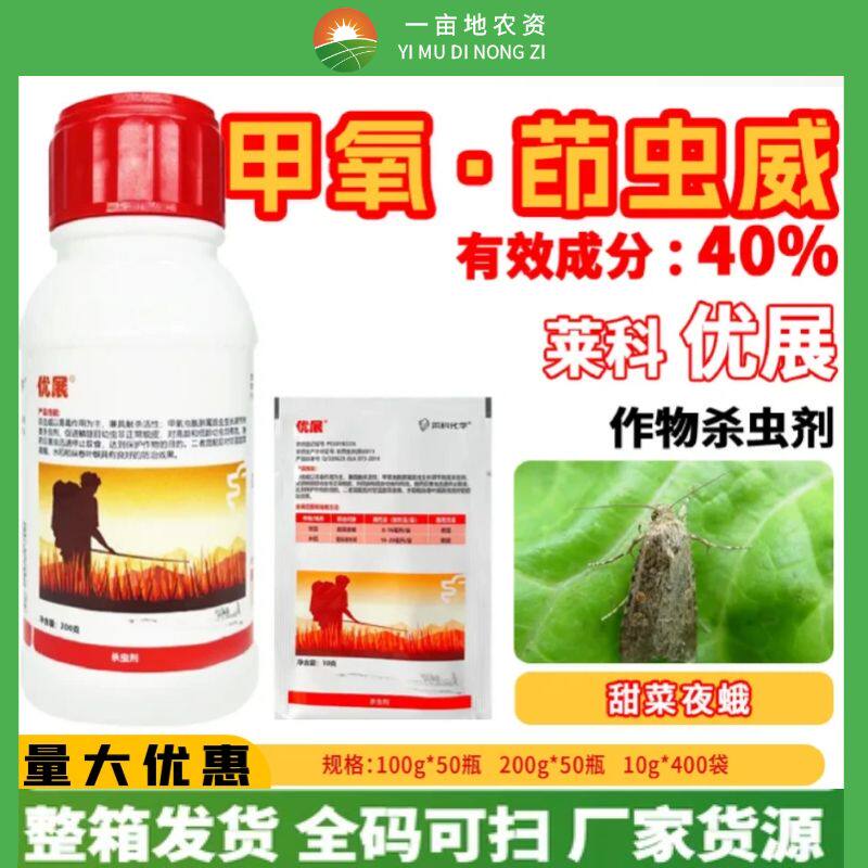 莱科优展 40%甲氧虫酰肼茚虫威稻纵卷叶螟二化螟甜菜蛾农药杀虫剂