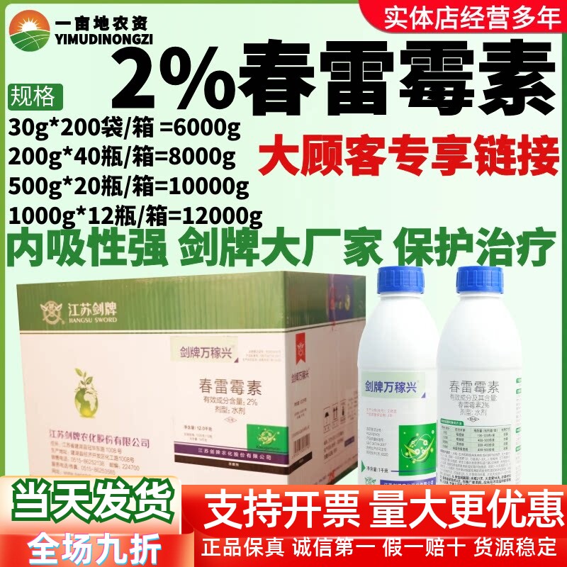整箱剑牌万稼兴2%春雷霉素稻瘟病疮痂病溃疡病细菌性角斑病杀菌剂