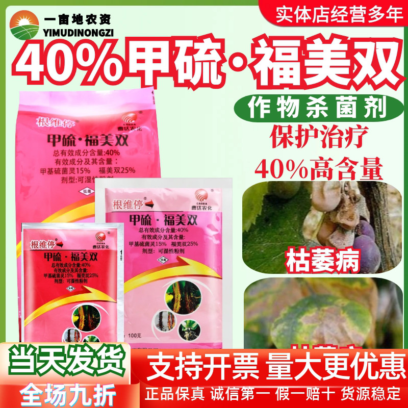 整箱曹达根维停40%甲硫福美双甲基硫菌灵 枯萎病根腐病农药杀菌剂