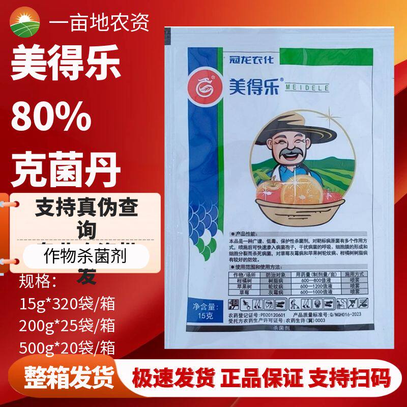 冠龙美得乐-80%克菌丹-水分散粒剂