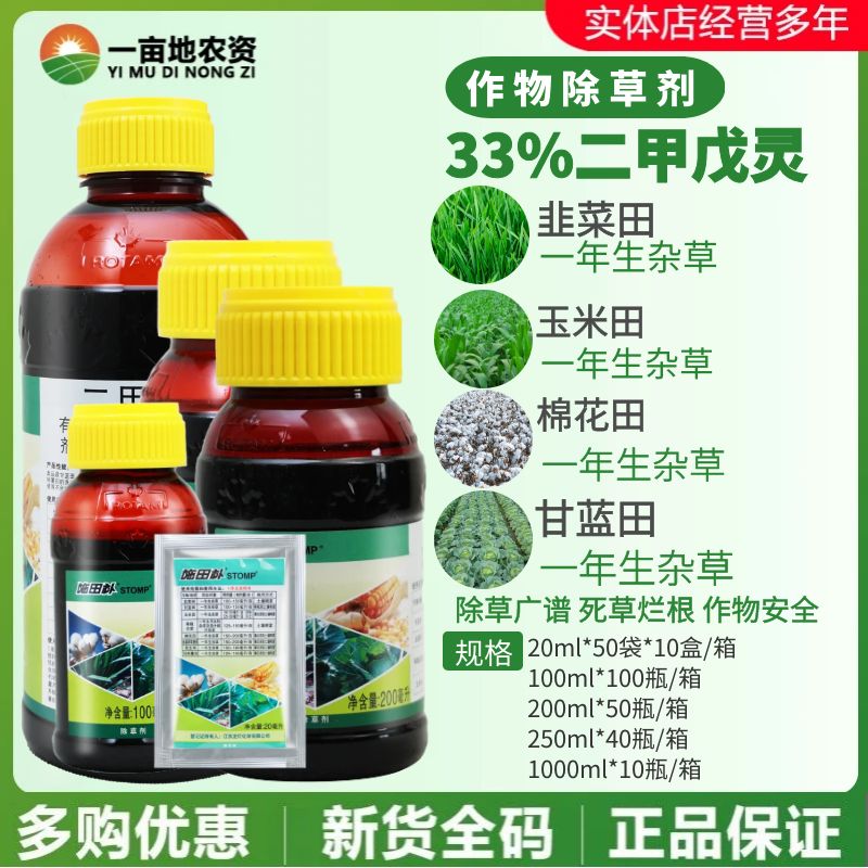 施田补33%二甲戊灵 甘蓝棉花花生玉米田阔叶禾本科杂草农药除草剂