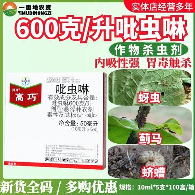 整箱拜耳高巧600克/升吡虫啉小麦棉花水稻蚜虫蓟马蛴螬悬浮种衣剂