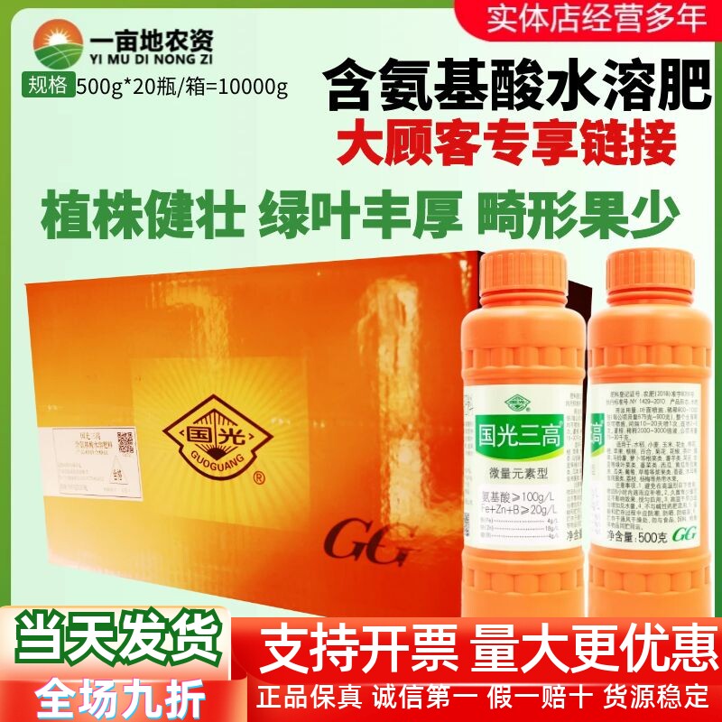 整箱国光三高含氨基酸水溶微量元素钙肥锌硼铁钼果树保花果叶面肥