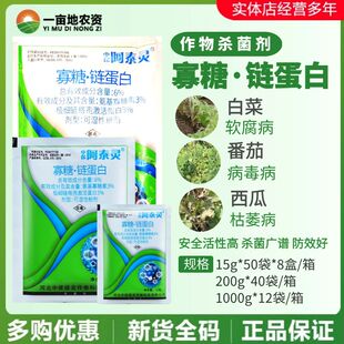 中保 阿泰灵6%寡糖链蛋白 白菜软腐病番茄烟草病毒病农药杀菌剂