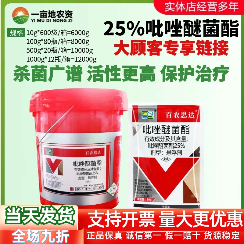 百农思达 25%吡唑醚菌酯 黄瓜霜霉病锈病玉米大斑病杀菌剂农药