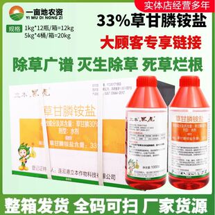 整箱立本黑虎33%草甘膦铵盐水剂 非耕地园林强力除杂草除草剂农药