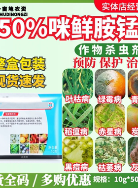 安道麦辉丰使百功50%咪鲜胺锰盐
