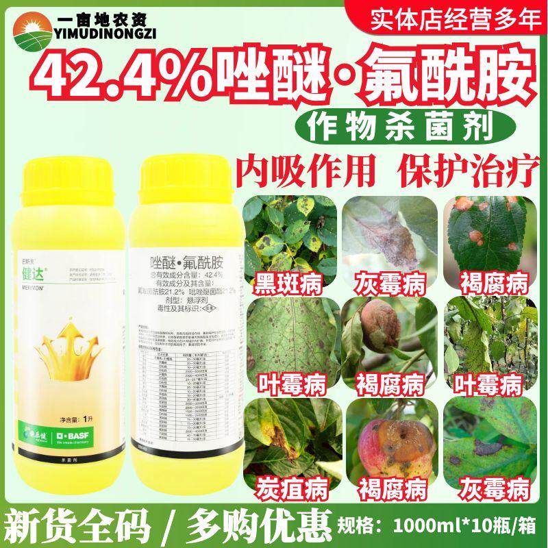 德国巴斯夫健达农药氟唑菌酰胺吡唑醚菌酯白粉病灰霉病杀菌剂1000
