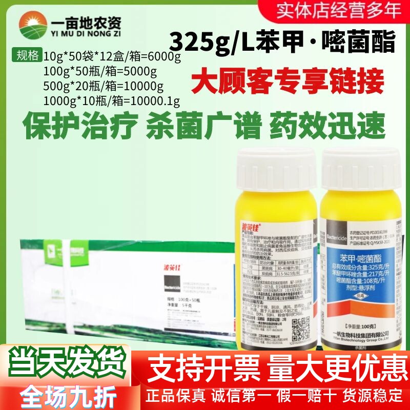 整箱一帆波英佳325克/升苯醚甲环唑嘧菌酯炭疽病黑斑病农药杀菌剂