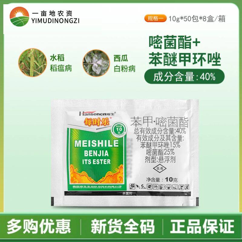 瀚生每时乐40%苯甲嘧菌酯 草莓西瓜葡萄白粉水稻纹枯稻曲病杀菌剂
