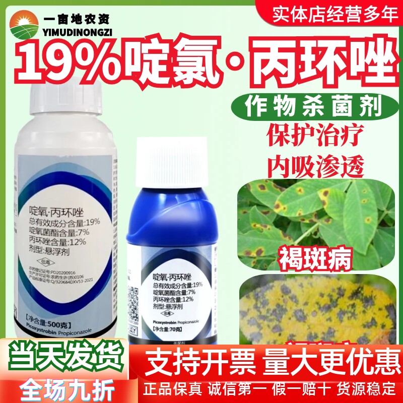 整箱一帆施高19% 啶氧丙环唑啶氧菌酯褐斑病黑斑病锈病农药杀菌剂