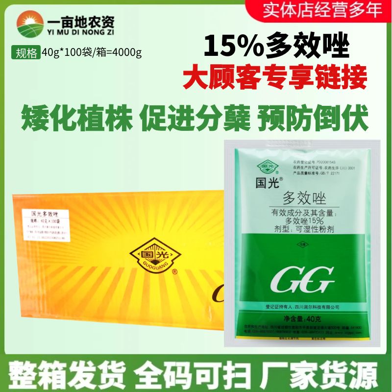 40g*100包国光15%多效唑 水稻秧田控徒长矮化矮壮植物生长调节剂