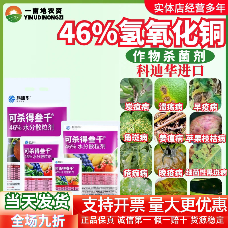 整箱发货 可杀得三千 可杀得叁千 46%氢氧化铜番茄溃疡农药杀菌剂