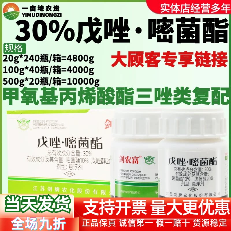 整箱剑牌剑农富30%戊唑·醚菌酯白粉病赤霉病稻曲病纹枯病杀菌剂