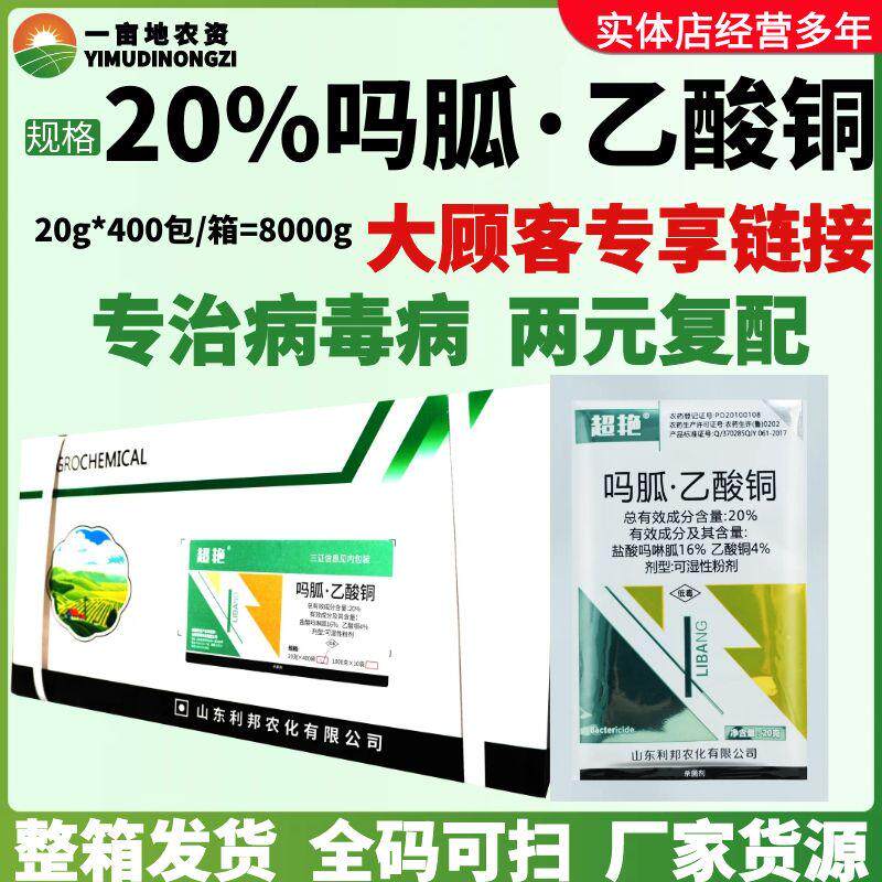 整箱利邦超艳 20%吗胍·乙酸铜  病毒病  作物杀菌剂