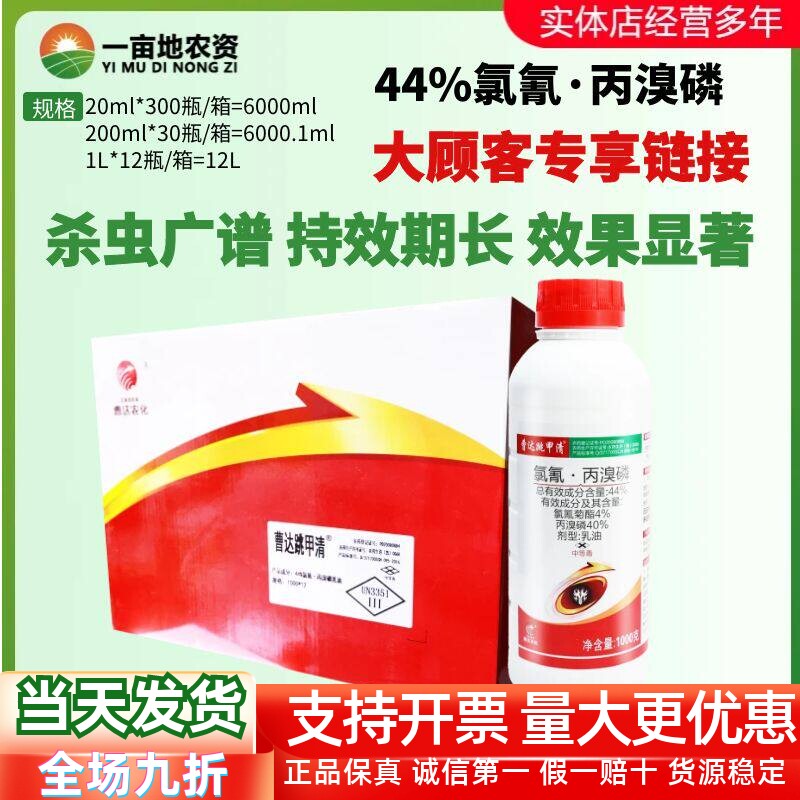 整箱发货曹达农化跳甲清44%氯氰·丙溴磷氯氰菊酯棉铃虫棉花杀虫