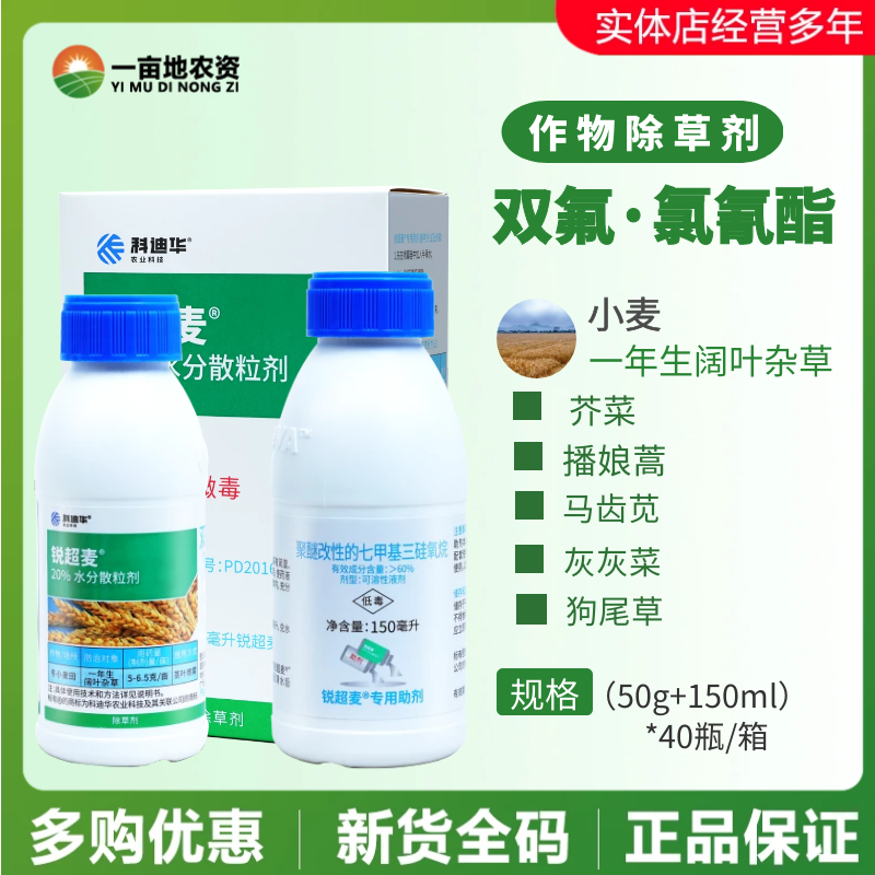 陶氏益农锐超麦 科迪化 双氟磺草胺 氟氯吡啶酯小麦阔叶除草剂