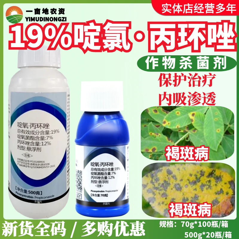 整箱一帆施高19% 啶氧丙环唑啶氧菌酯褐斑病黑斑病锈病农药杀菌剂