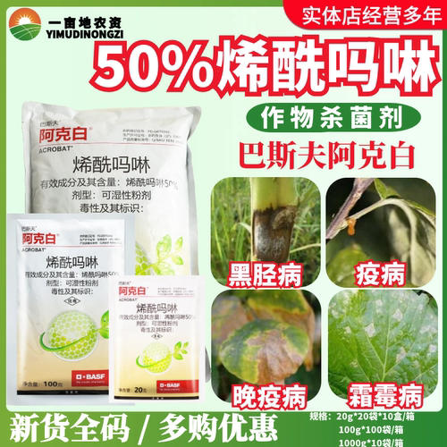 德国巴斯夫阿克白50%烯酰吗啉
