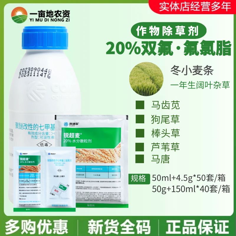 陶氏益农锐超麦 科迪化 双氟磺草胺 氟氯吡啶酯小麦阔叶除草剂200