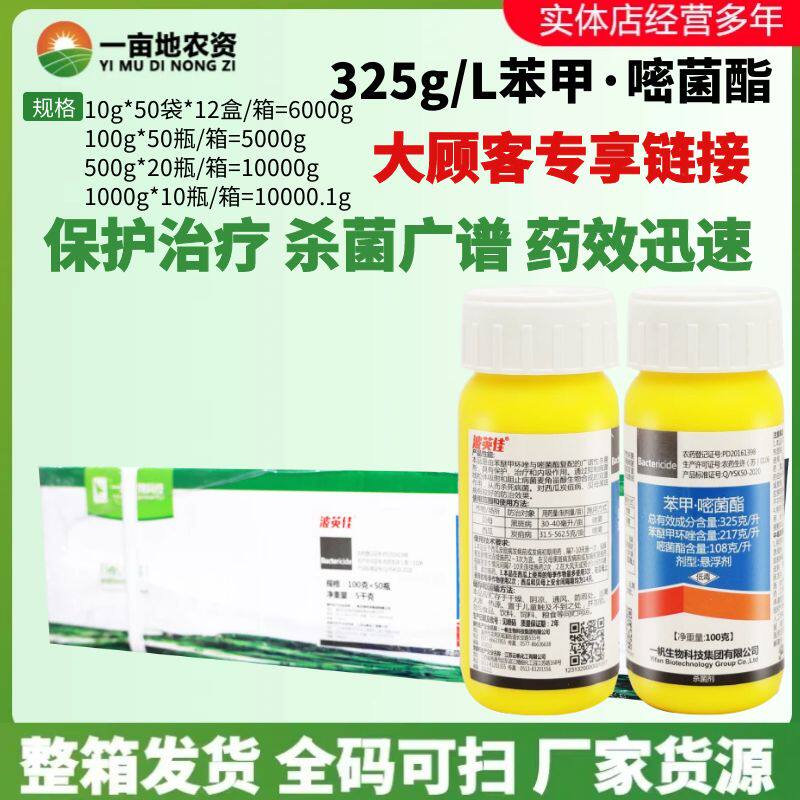 整箱一帆波英佳325克/升苯醚杀菌剂