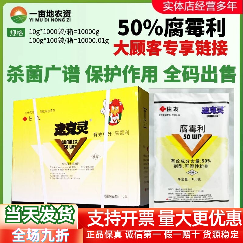 整箱发货 住友 速克灵 50%腐霉利菌核病番茄葡萄黄瓜灰霉病杀菌剂