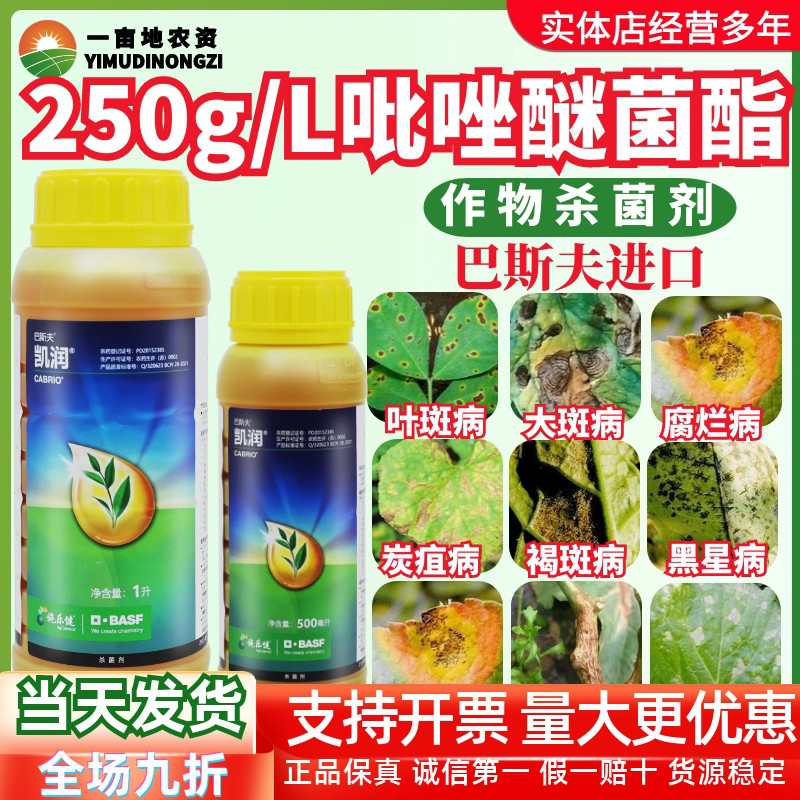 德国巴斯夫凯润25%吡唑醚菌酯