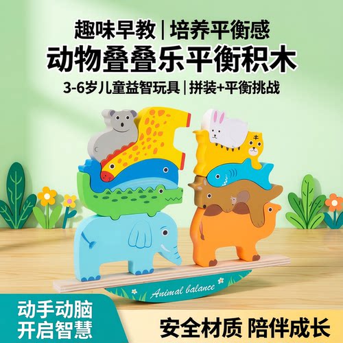 趣味早教平衡感小动物独木桥叠叠