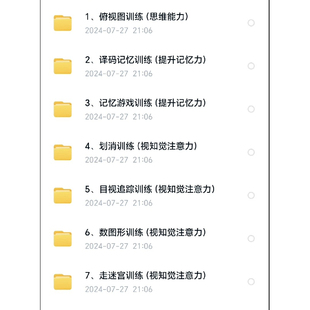 专注记忆思维能力视知听觉注意译码划消目视追踪句子拓展训练素材