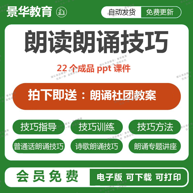 朗诵朗读技巧指导训练方法ppt成品模板普通话诗歌送朗诵社团教案