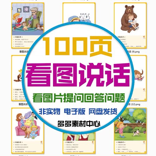 儿童看图说话回答问题卡片语言发育迟缓自闭孤独症康复训练电子版