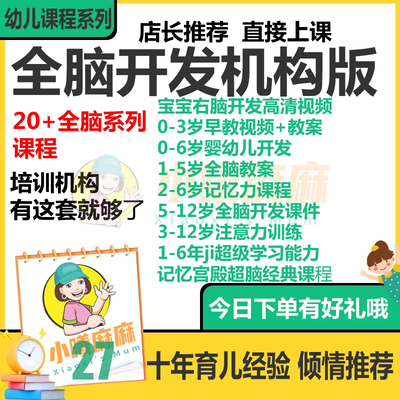 全脑开发思维训练潜能记图片